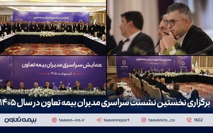 تقویت شبکه فروش، راهبرد اصلی بیمه تعاون