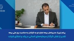 تقدیر از نقش اثرگذار سرمایه‌های انسانی در رشد و اعتلای شرکت
