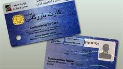 تمدید خودکار اعتبار کارت‌های بازرگانی در شرایط اضطرار 
