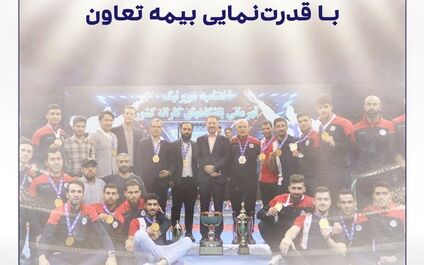آغاز فصل هجدهم سوپر لیگ کاراته با قدرت‌نمایی بیمه تعاون
