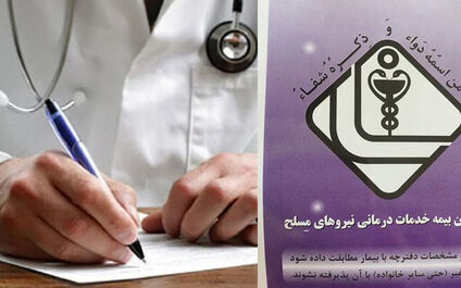 استعلام بیمه نیروهای مسلح با کد ملی | راهنمای کامل، دقیق و مرحله‌به‌مرحله