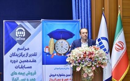 برگزیدگان شبکه فروش بیمه آسیا در بیمه های عمر و پس انداز معرفی شدند
