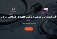 بیمه ورزشی چیست؟ + راهنمای ثبت نام، پرداخت و استعلام بیمه ورزشی