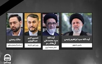 پیام مدیر عامل بیمه آسیا به مناسبت شهادت آیت الله سید ابراهیم رئیسی، رئیس جمهور و هیات همراه
