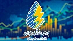 
عرضه بنزین و فرآورده‌های نفتی در بورس انرژی امروز