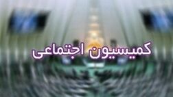 طرح اصلاح قانون بیمه کارگران ساختمانی به کمیسیون اجتماعی ارجاع شد