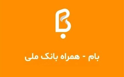سقف کارت به کارت خودپردازهای بانک ملی 100 میلیون تومان شد
