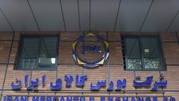 معامله ۶۶ همت کالا در بورس طی یک هفته