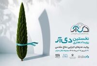 فراخوان نخستین رویداد هنری بانک دی
