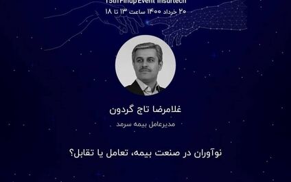 تاجگردون غایب بزرگ امروز رویداد فیناپ اینشورتک