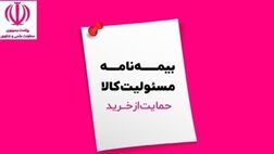 دانش‌بنیان‌ها برای بیمه مسئولیت کالا تخفیف می‌گیرند