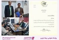 قدردانی اداره‌کل پست ایلام از عملکرد و خدمات سریع و حرفه‌ای بیمه نوین

