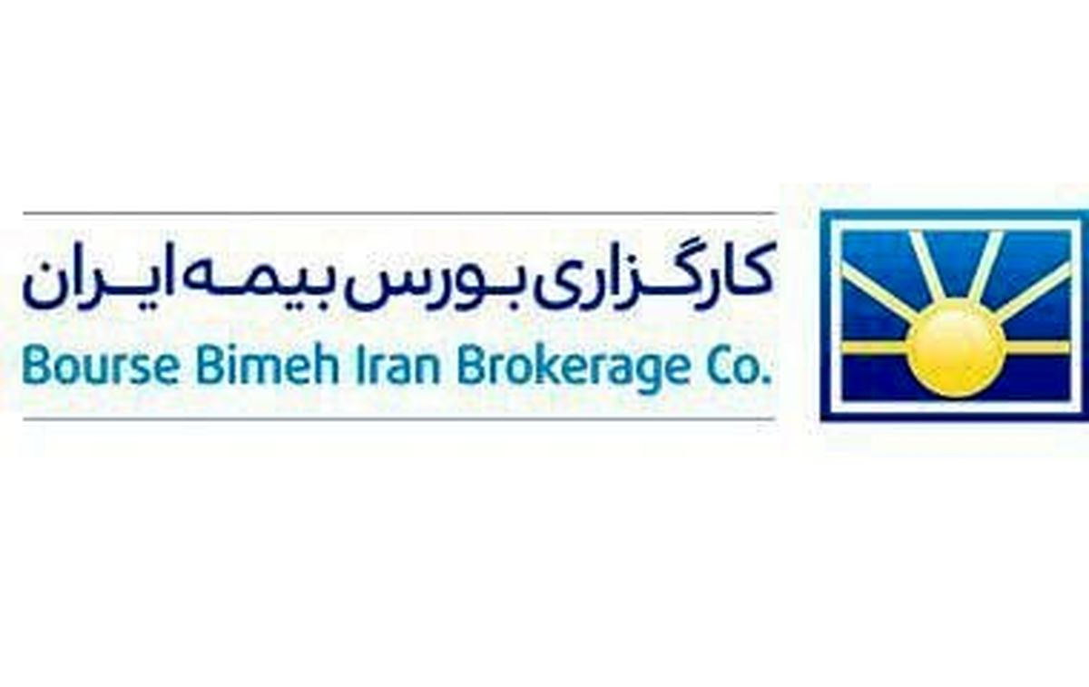 هیات مدیره شرکت کارگزاری بورس بیمه ایران چه تغییراتی کرد؟