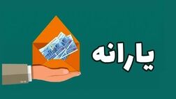 ماجرای وام بلاعوض یارانه در مهر ۱۴۰۴ چیست؟