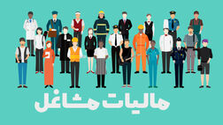 تمدید مهلت مالیاتی مشاغل تا ۱۵ تیرماه