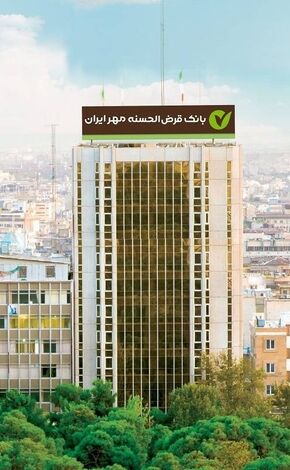 پرداخت ۹۳ درصد تسهیلات بانک مهر ایران به‌صورت غیرحضوری در سال ۱۴۰۵
