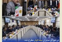 تشریح برنامه‌های کلیدی بیمه کوثر تا اعلام تغییرات مدیریتی
