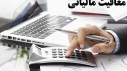 بیمه های بازرگانی از معافیت مالیاتی مالیات های مستقیم بهره مند خواهند شد