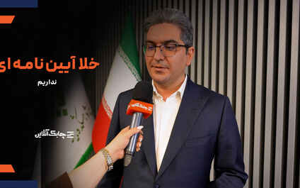صنعت بیمه با کمبود های دستورالعملی مواجه است + فیلم