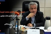 انجمن ملی لیزینگ ایران برای تصویب دستورالعمل جدید جنگیده است + فیلم