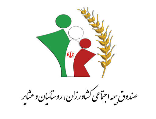 عیدی مستمری بگیران صندوق بیمه اجتماعی روستاییان بیستم بهمن پرداخت می‌شود