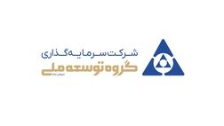 کدام مدیران در گروه توسعه ملی تغییر کردند؟+جدول