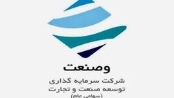 ۳.۳ درصد از سهام شرکت سرمایه گذاری توسعه صنعت و تجارت واگذار شد