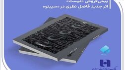 پیش‌ فروش «نیست» اثر تازه فاضل نظری در سپینو بانک صادرات ایران آغاز شد
