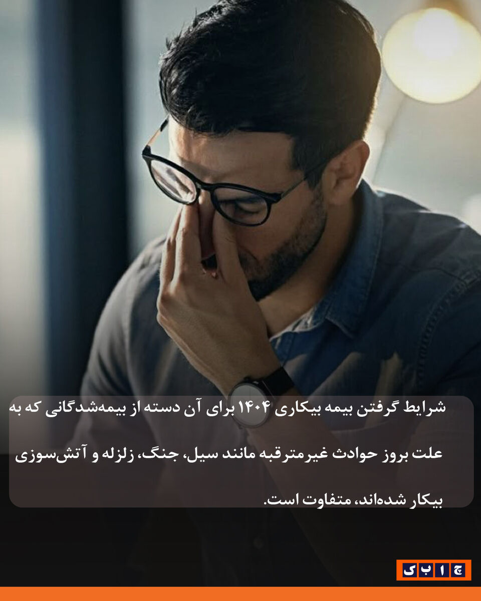 بیمه بیکاری به چه کسانی تعلق می‌گیرد؟ 