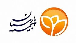 بیمه پارسیان می‌تواند مرجعی مطمئن و قابل اتکا برای کسب و کارها در تامین ثبات و تضمین پایداری آنها باشد