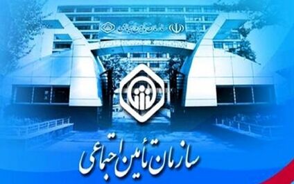 سهام  سازمان تأمین اجتماعی در بانک رفاه  واگذار می‌شود