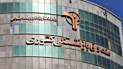 پرداخت نوبت نخست وام ۱۲میلیون تومانی بازنشستگان کشوری