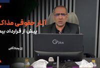 علاقمندان به آشنایی با آثار و مفاد قراردادهای تجاری این فیلم را ببینند + فیلم