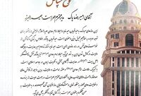 مدیریت حراست بیمه البرز رتبه برتر صنعت بیمه را از آن خود کرد
