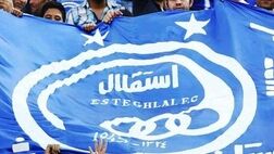 بیانیه سازمان خصوصی‌سازی درمورد باشگاه استقلال منتشر می‌شود