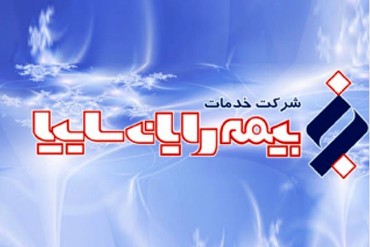 طلب 89 میلیاردی شرکت خدمات بیمه ای رایان سایپا از اشخاص وابسته