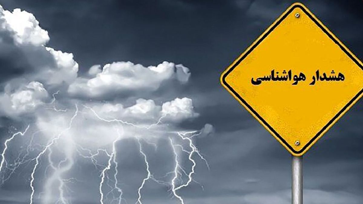 هشدار سازمان هواشناسی برای ۲۳ استان